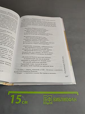 Литература. Часть первая. Учебник-хрестоматия. 8 класс