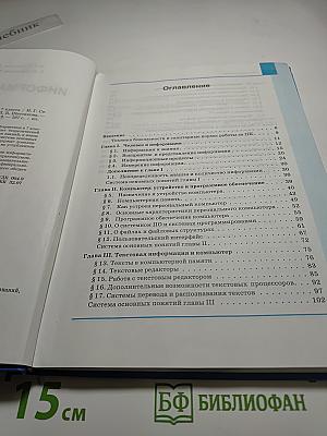 Информатика и ИКТ, Учебник для 7 класса