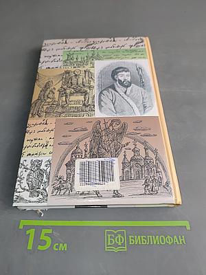 Литература. Часть первая. Учебник-хрестоматия. 8 класс