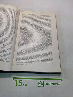 Очерки советского музыкального творчества. Том I