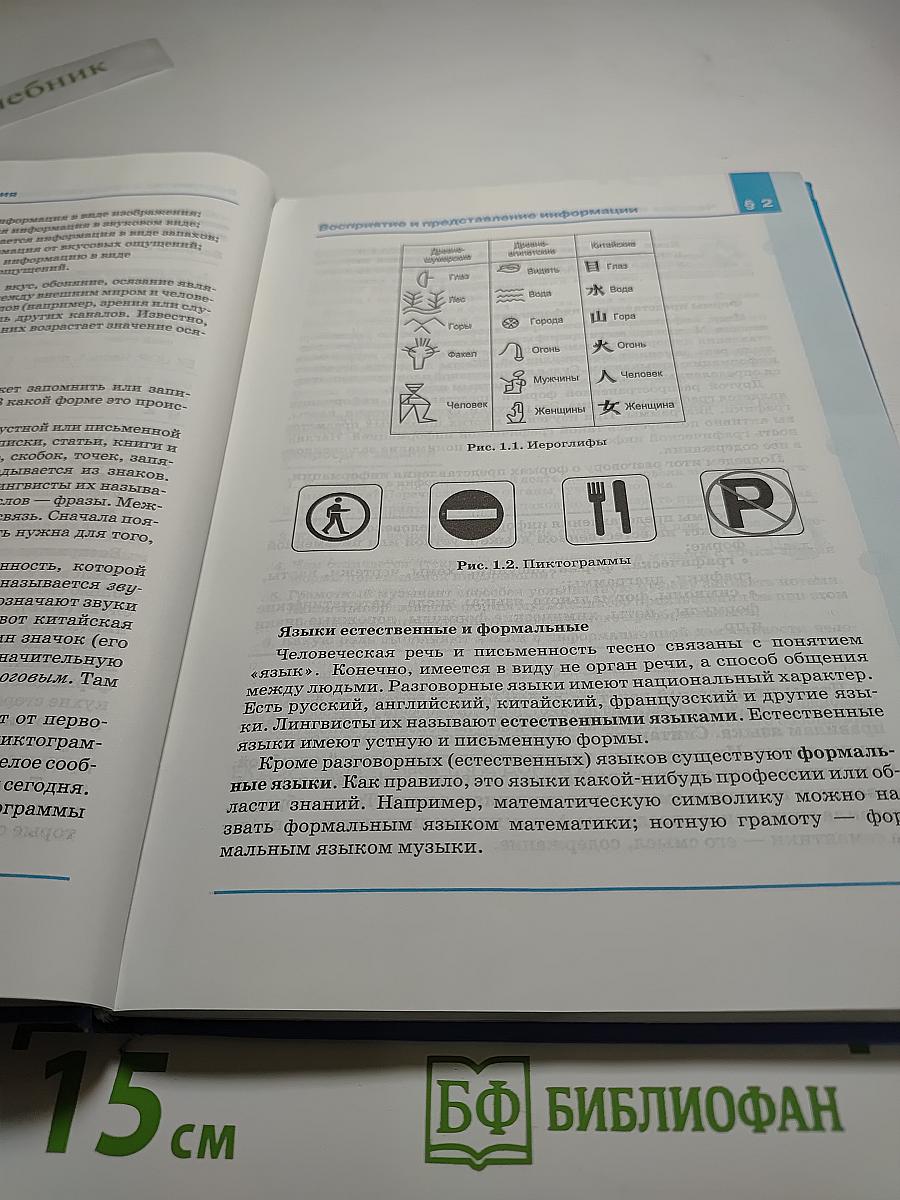 Информатика и ИКТ, Учебник для 7 класса