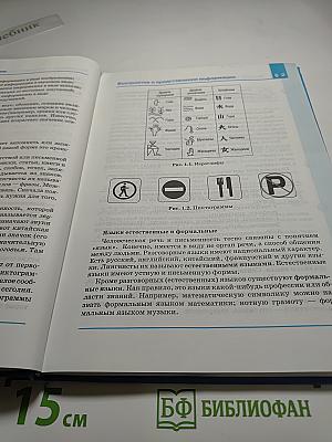 Информатика и ИКТ, Учебник для 7 класса