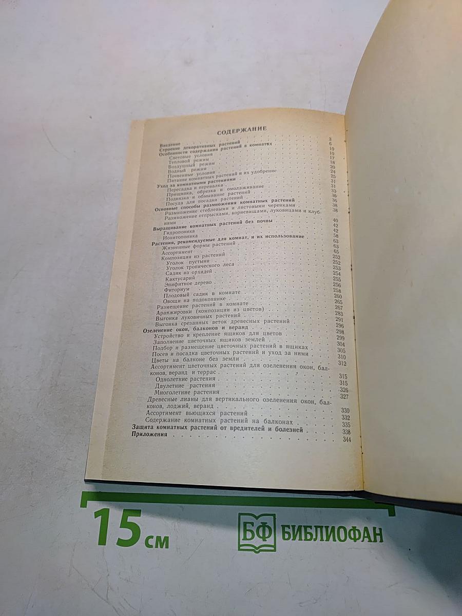 Цветы в комнате и на балконе