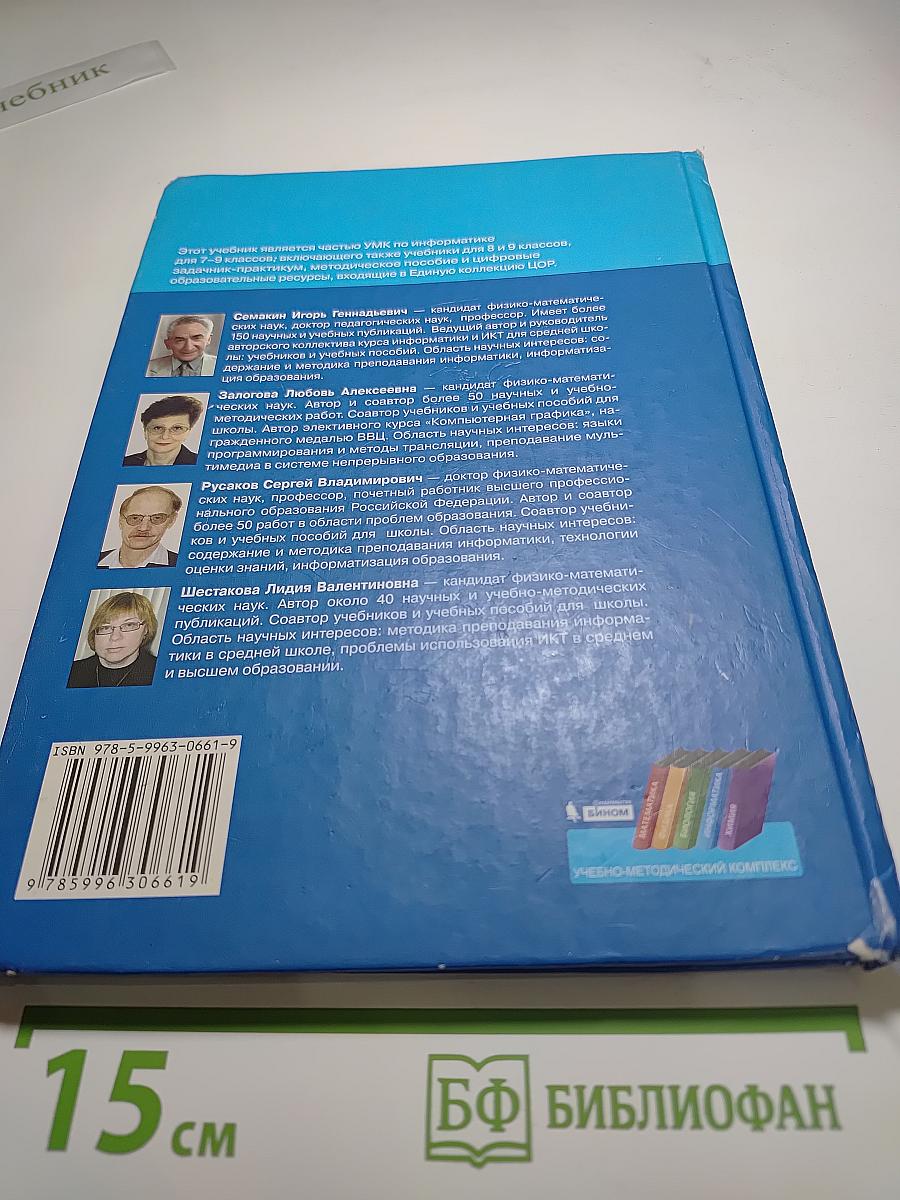 Информатика и ИКТ, Учебник для 7 класса
