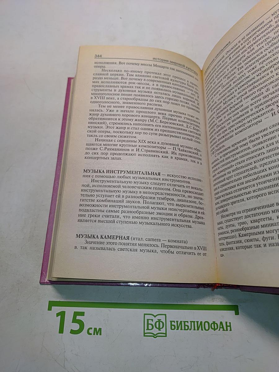 История мировой культуры. Справочник школьника