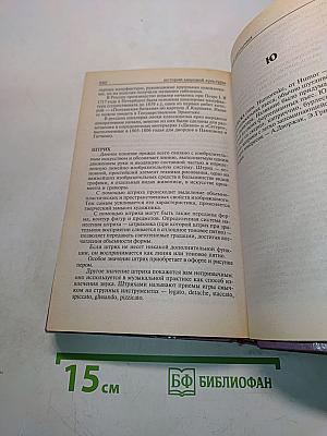 История мировой культуры. Справочник школьника