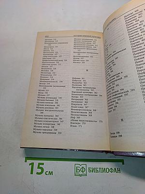 История мировой культуры. Справочник школьника