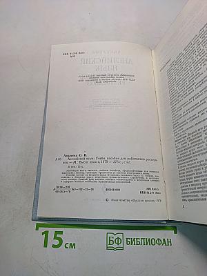 Английский язык для работников ресторанов