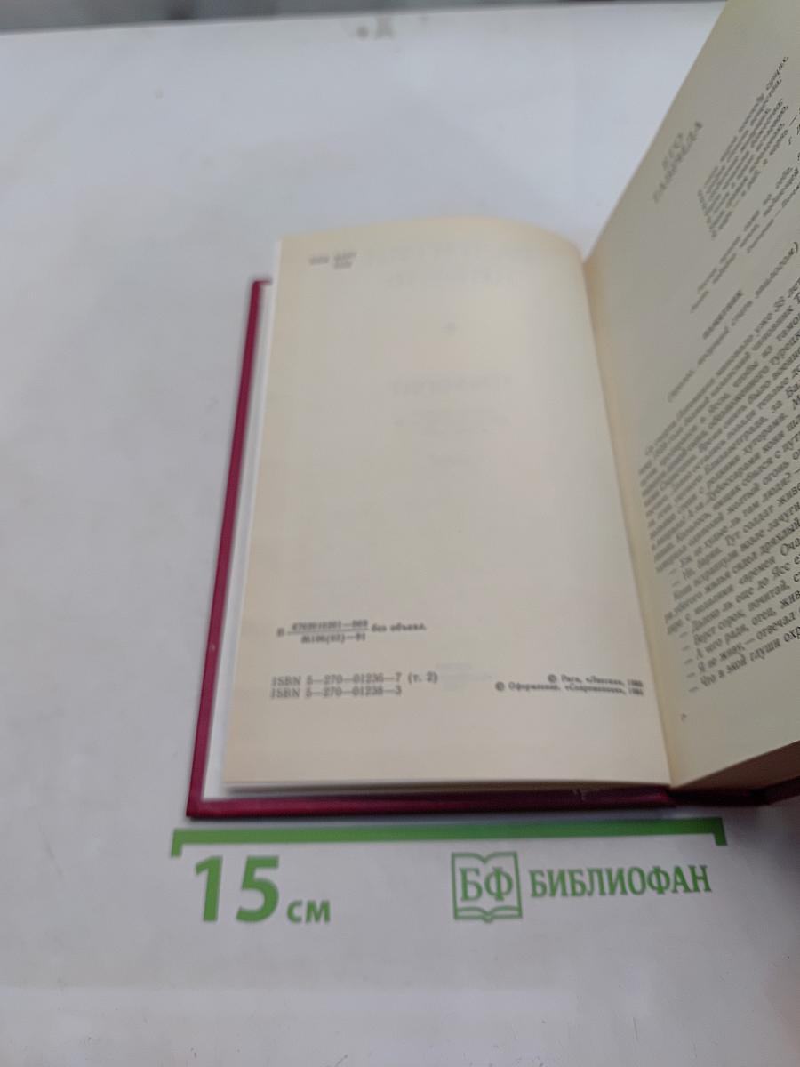 Фаворит. Том II