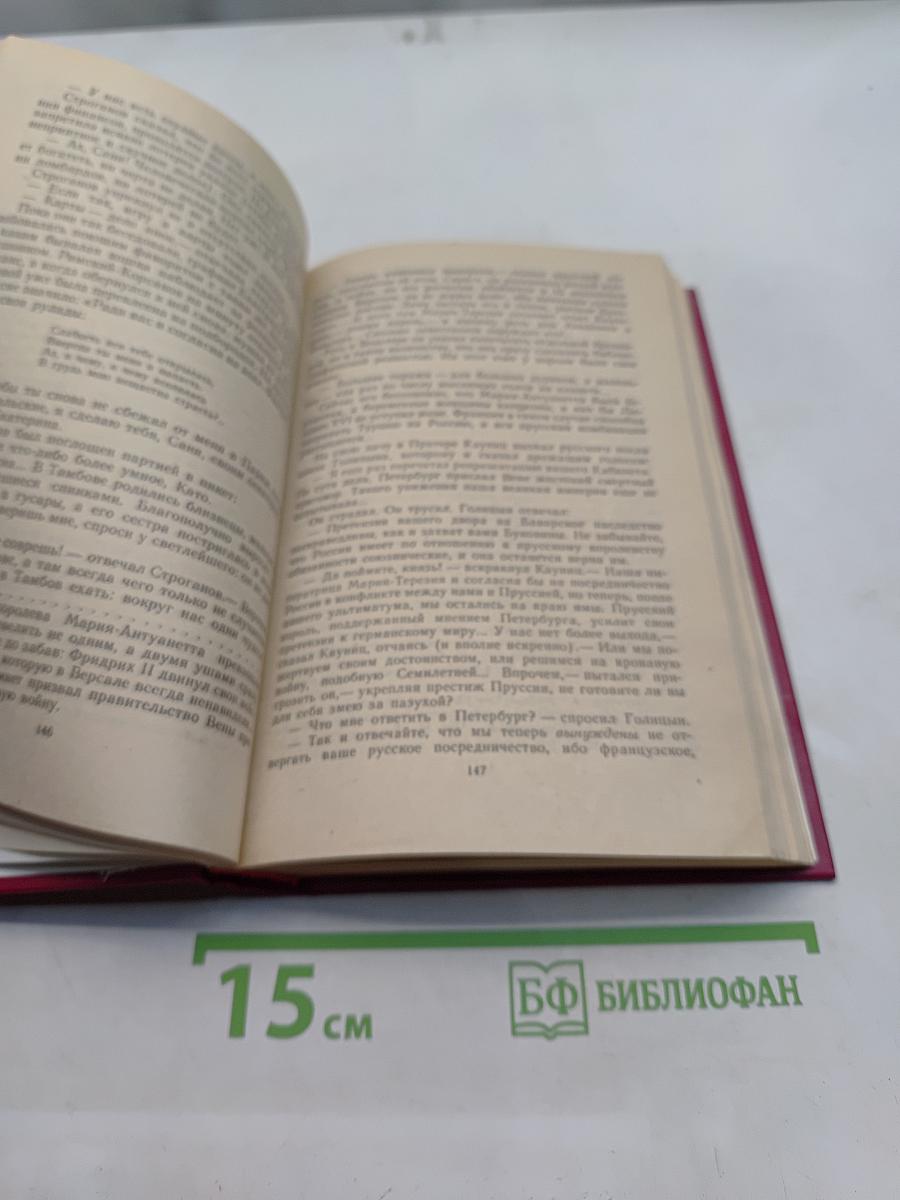 Фаворит. Том II