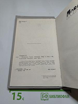 Полесские были