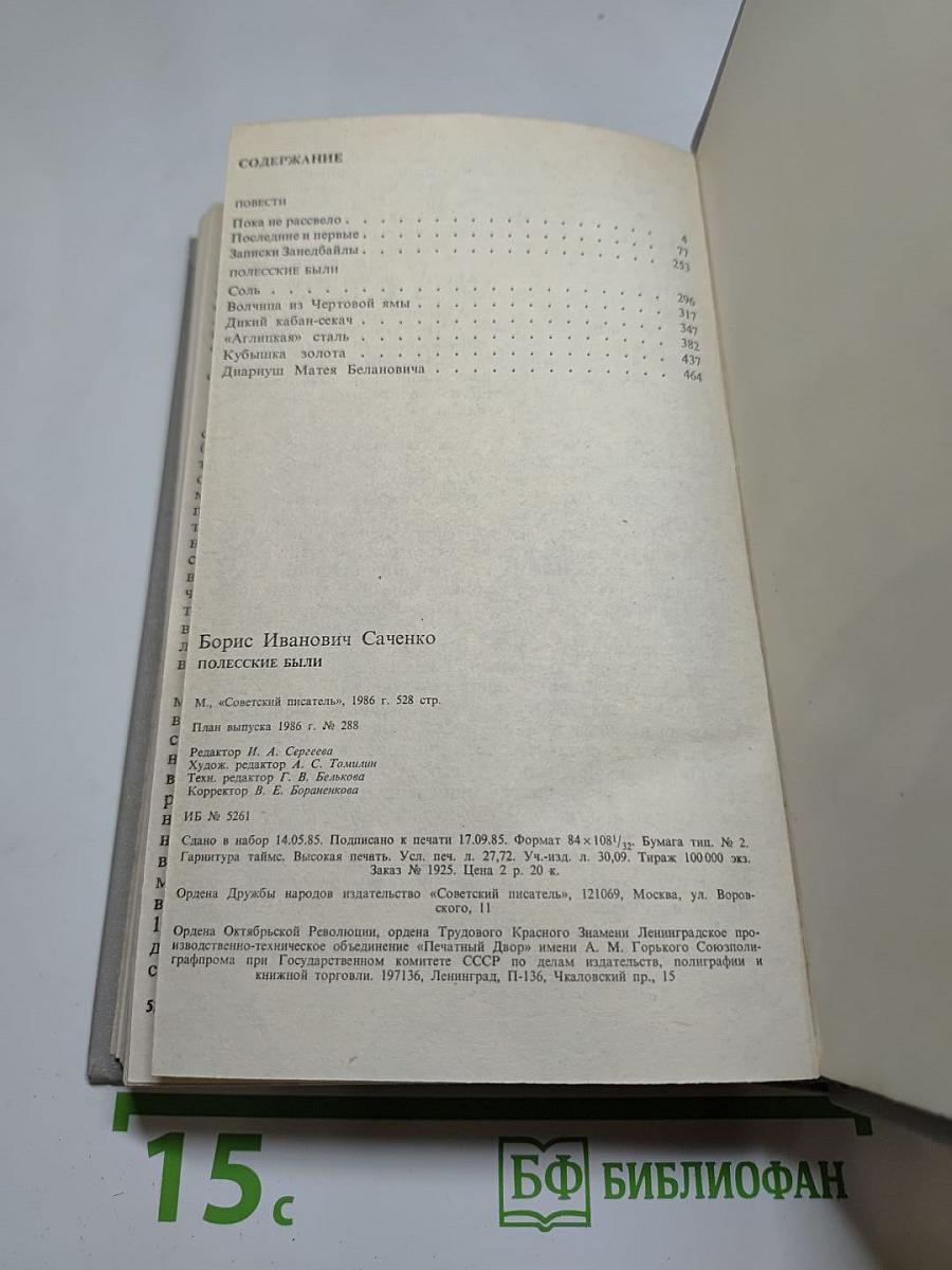 Полесские были