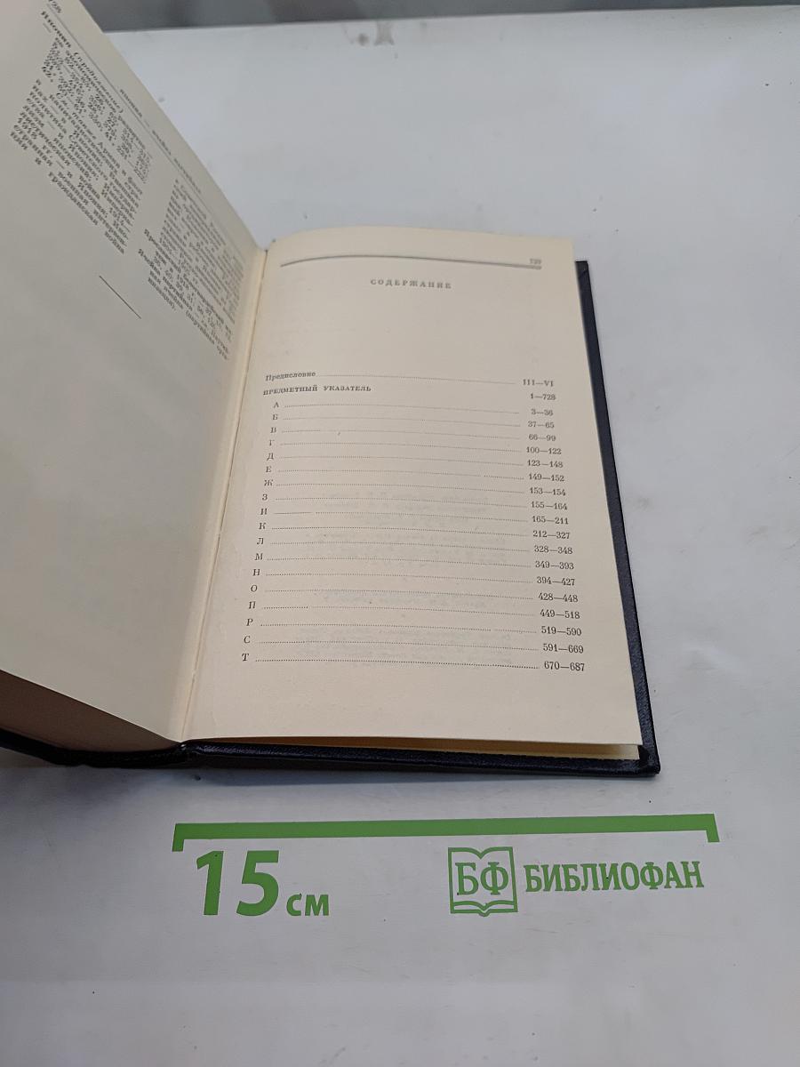 Справочный том к полному собранию сочинений В. И. Ленина. Часть 1