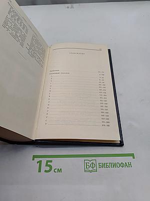 Справочный том к полному собранию сочинений В. И. Ленина. Часть 1