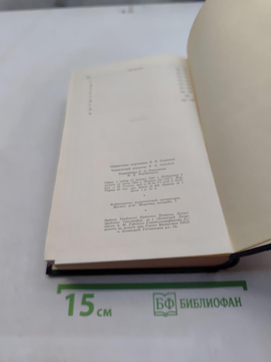 Справочный том к полному собранию сочинений В. И. Ленина. Часть 1