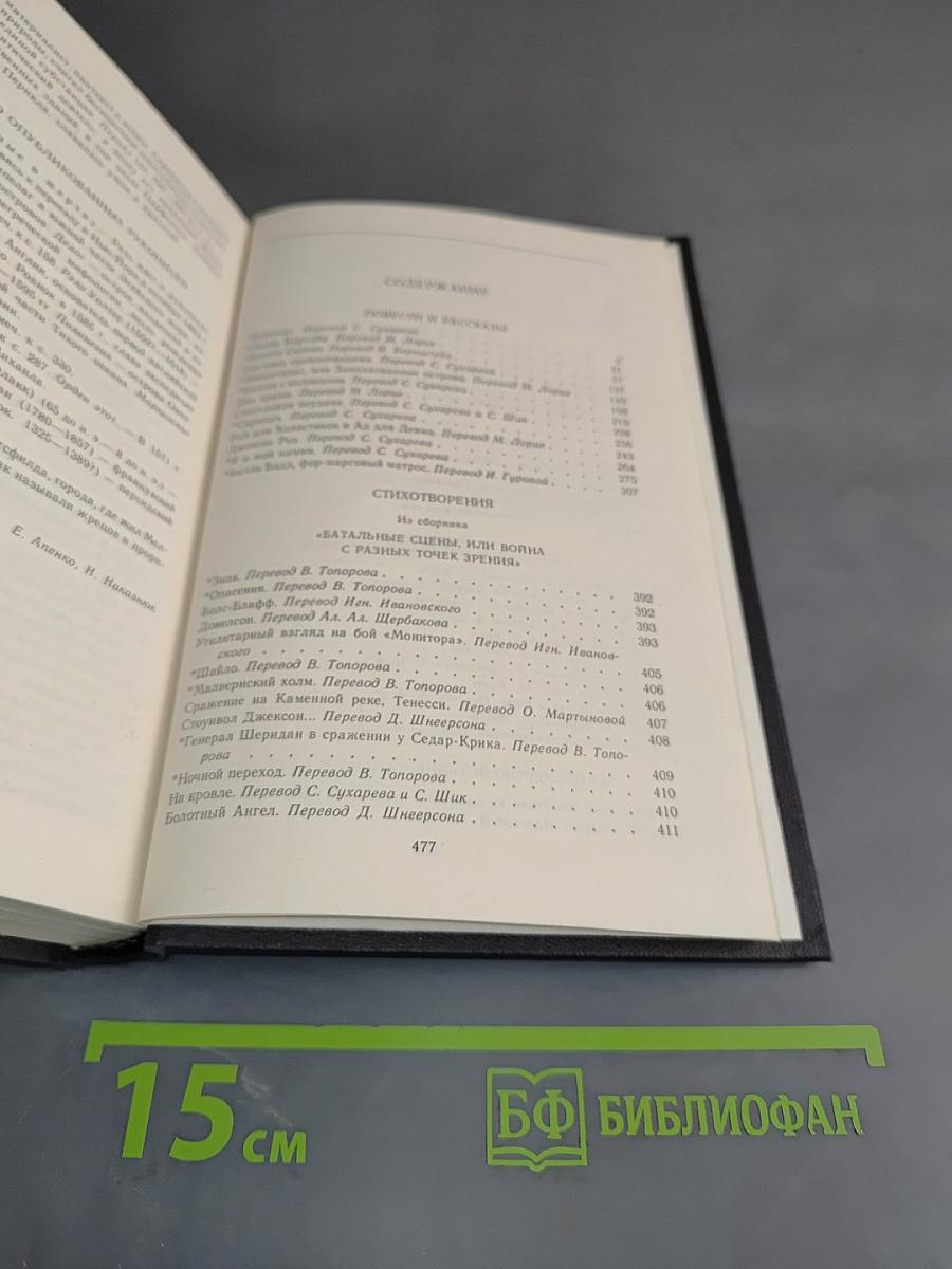 Собрание сочинений в трех томах. Том третий. Повести и рассказы. Стихотворения