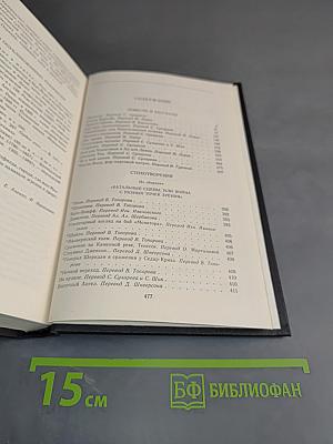 Собрание сочинений в трех томах. Том третий. Повести и рассказы. Стихотворения