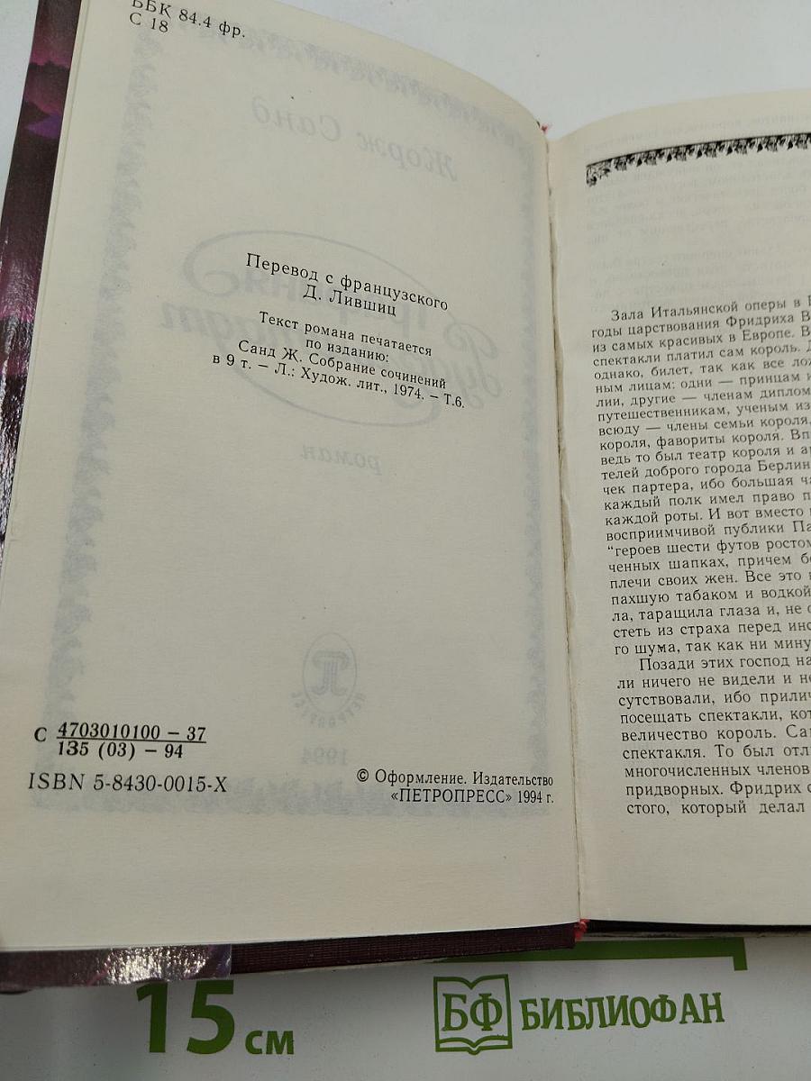 Графиня Рудольштадт