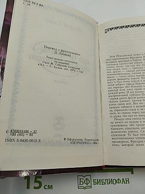 Графиня Рудольштадт