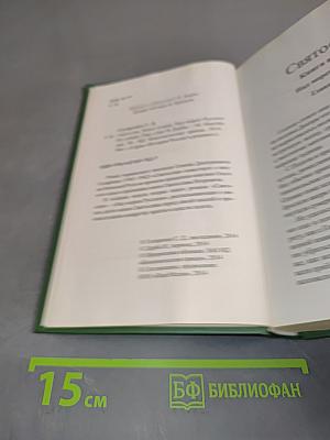 Святослав. Над морем Русским. Книга вторая