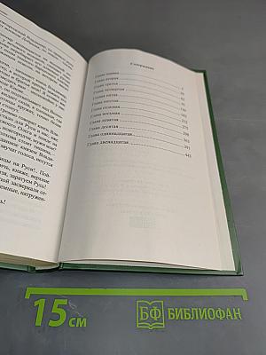 Святослав. Над морем Русским. Книга вторая