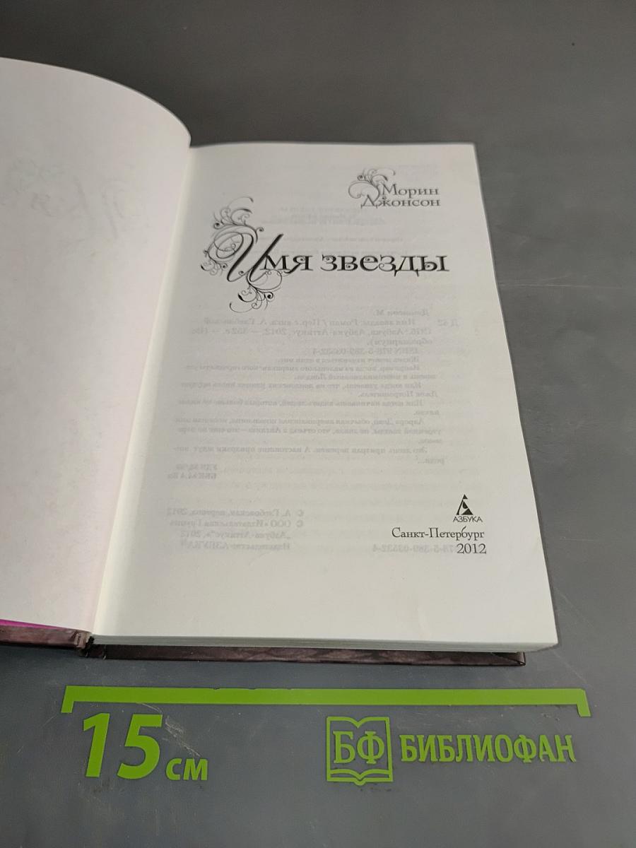 Имя звезды