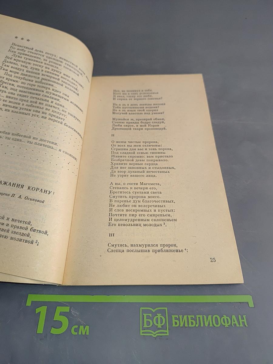 А.С. Пушкин. Сквозь магический кристалл. Избранное