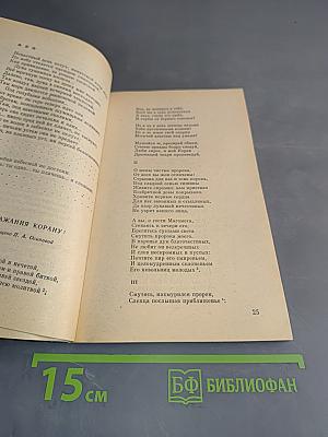 А.С. Пушкин. Сквозь магический кристалл. Избранное