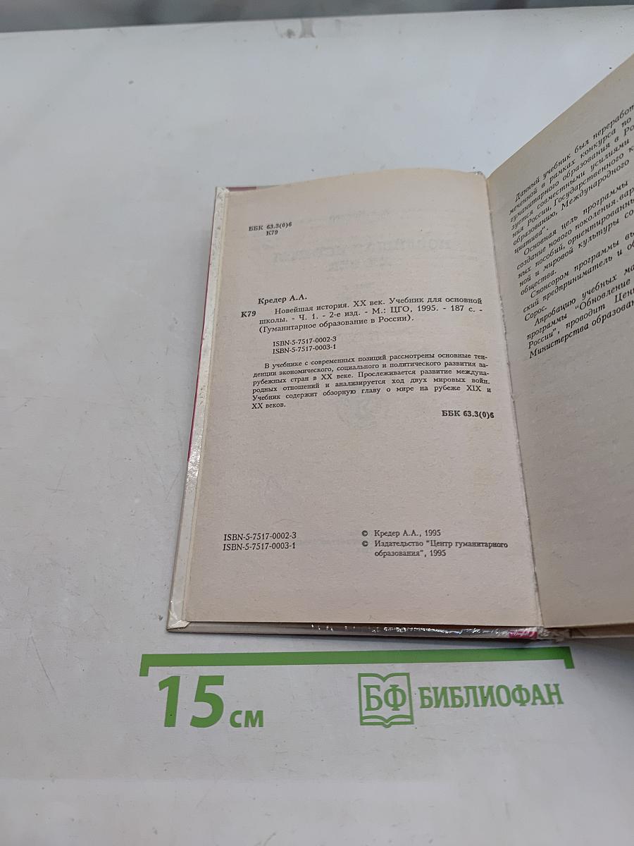Новейшая история. XX век. Часть 1