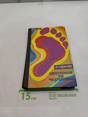 Охотники за черепами