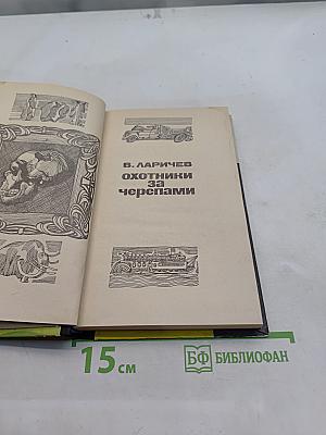Охотники за черепами