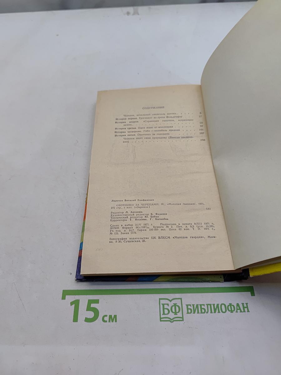 Охотники за черепами