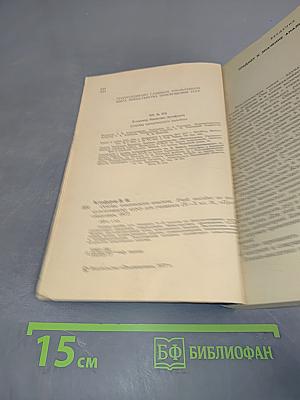 Основы химического анализа