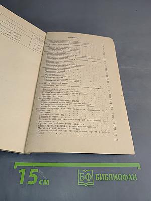Основы химического анализа