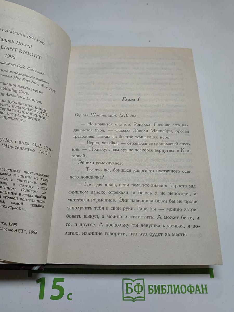 Мой пылкий рыцарь