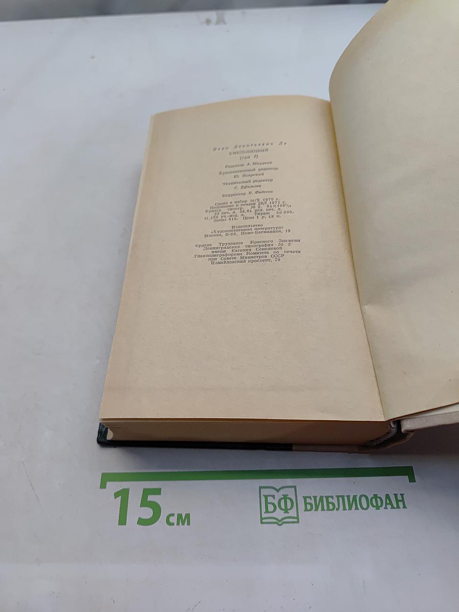 Хмельницкий