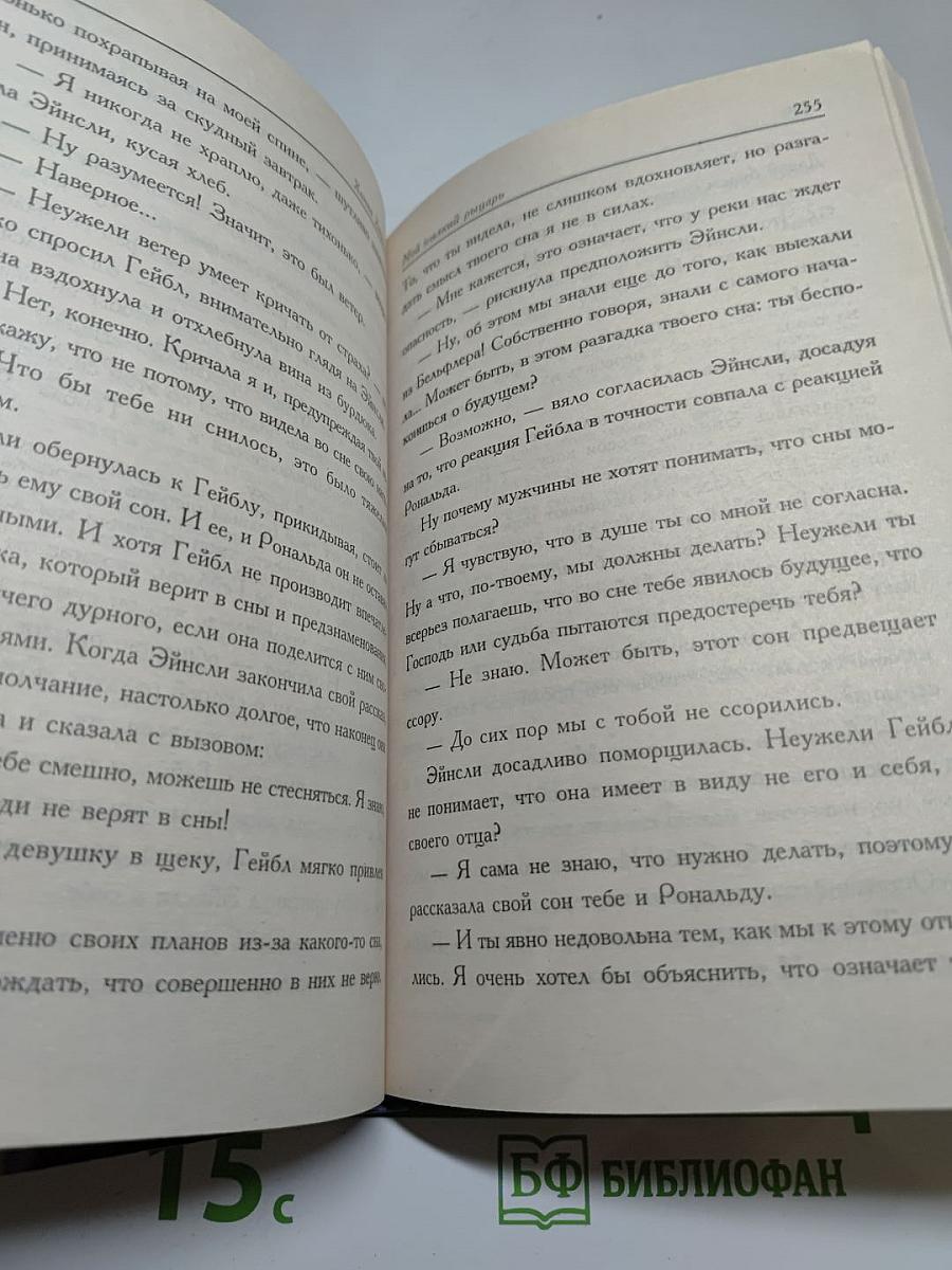 Мой пылкий рыцарь
