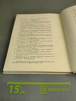 Подвиг Эрмитажа
