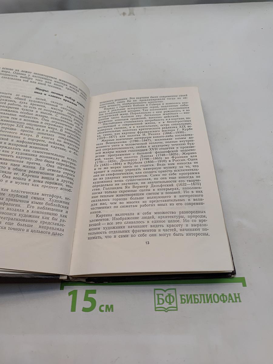Искусство видеть
