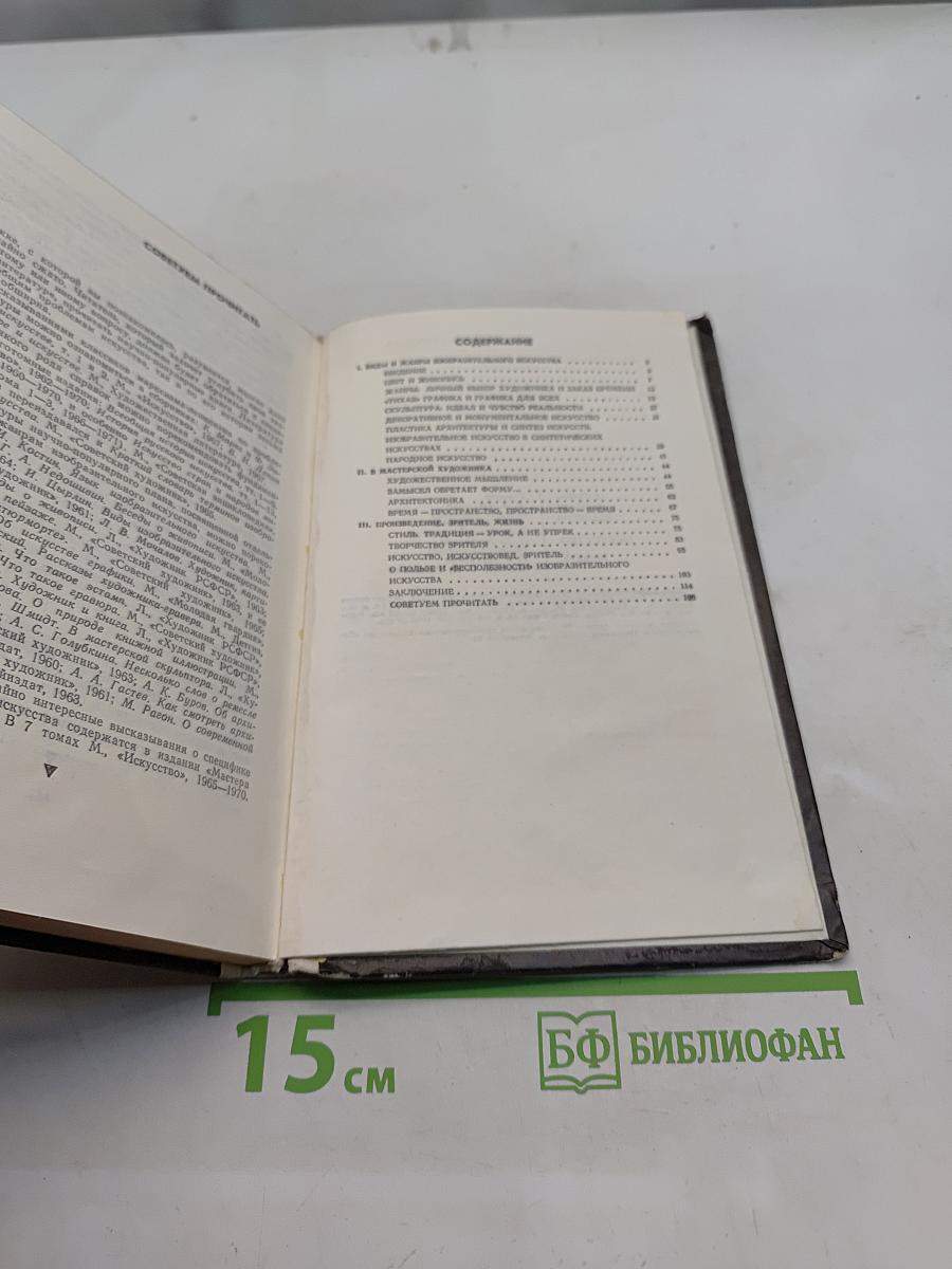 Искусство видеть