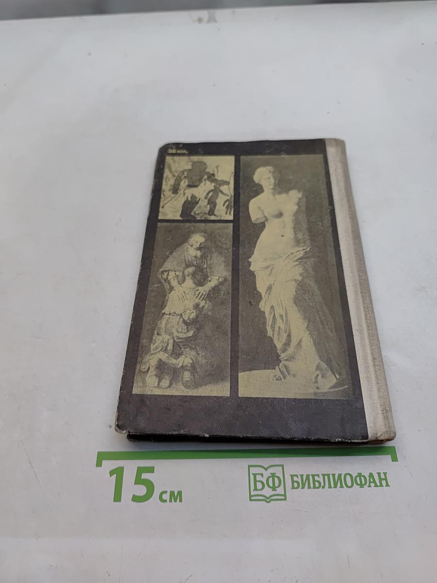 Искусство видеть