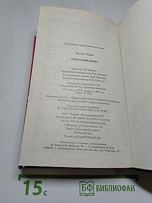 Мой пылкий рыцарь