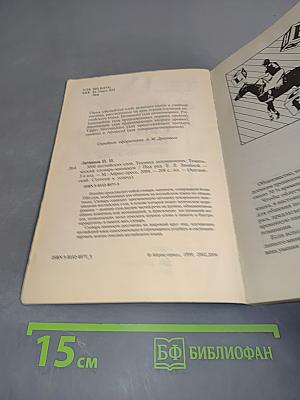 3000 английских слов. Техника запоминания