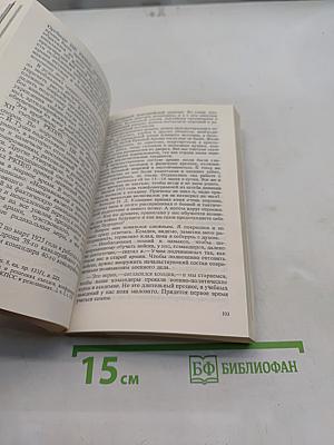 Воспоминания и размышления. Том 1