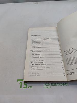 Триумф и трагедия. Политический портрет И.В. Сталина. Книга 1