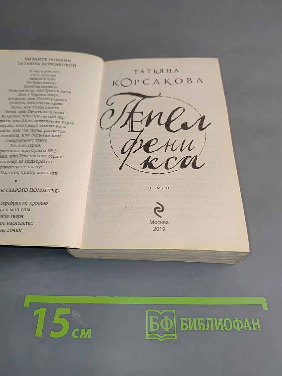 Пепел феникса