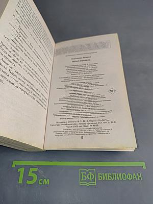 Пепел феникса