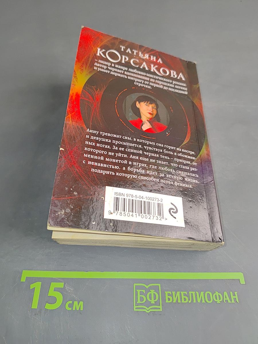 Пепел феникса