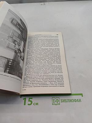 Триумф и трагедия. И.В. Сталин. Политический портрет. В 2-х книгах. Книга 2