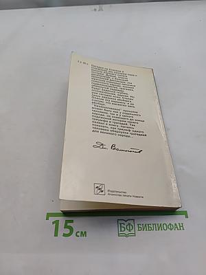 Триумф и трагедия. И.В. Сталин. Политический портрет. В 2-х книгах. Книга 2